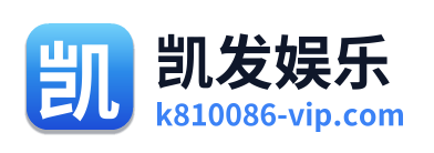 凯发娱乐
